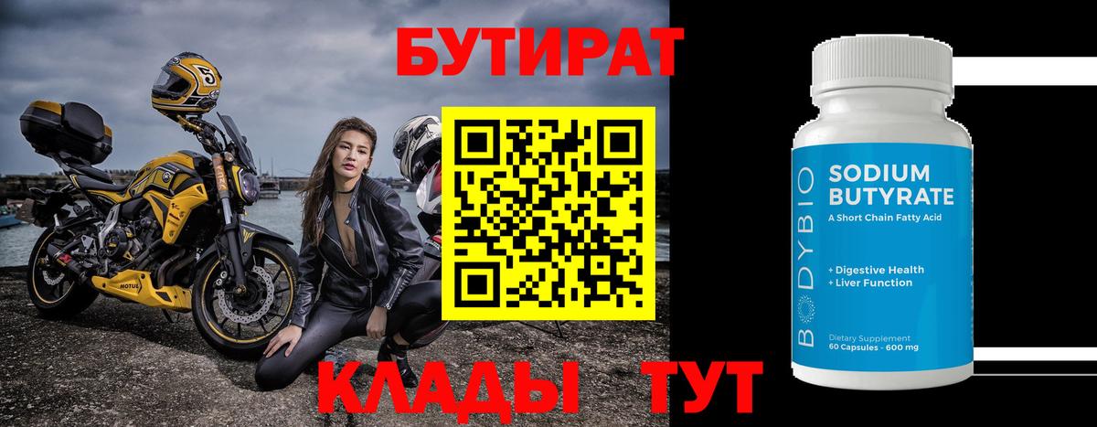 БУТИРАТ 99% Кизляр