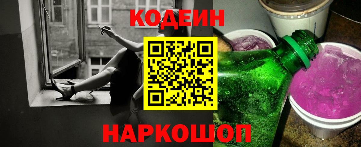 Codein Purple Drank Кизляр