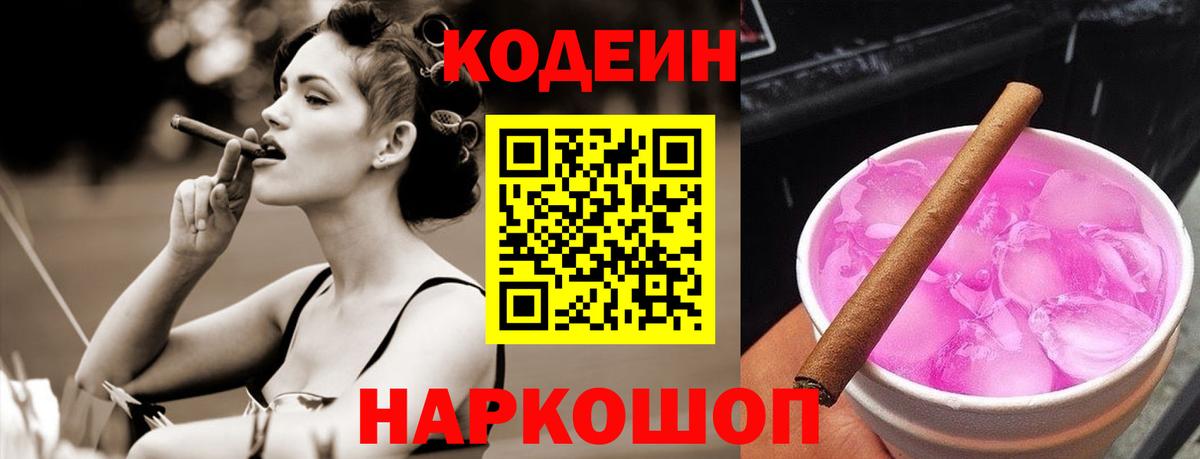 Codein напиток Lean (лин)  Вход с VPN  Кизляр  Кодеин Purple Drank 