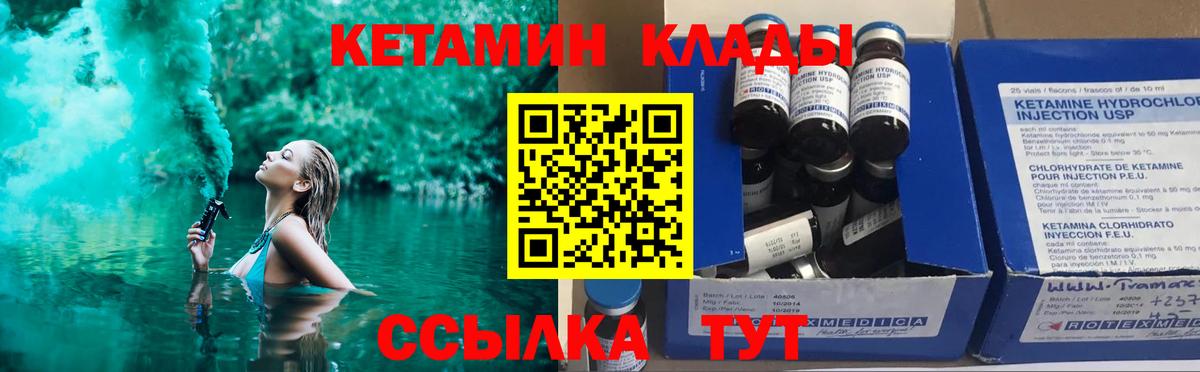 Кизляр  Кетамин ketamine  Вход с VPN  Кетамин VHQ 