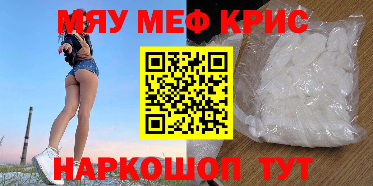 Меф mephedrone  Вход с VPN  МЯУ-МЯУ  Кизляр  Меф мяу мяу 