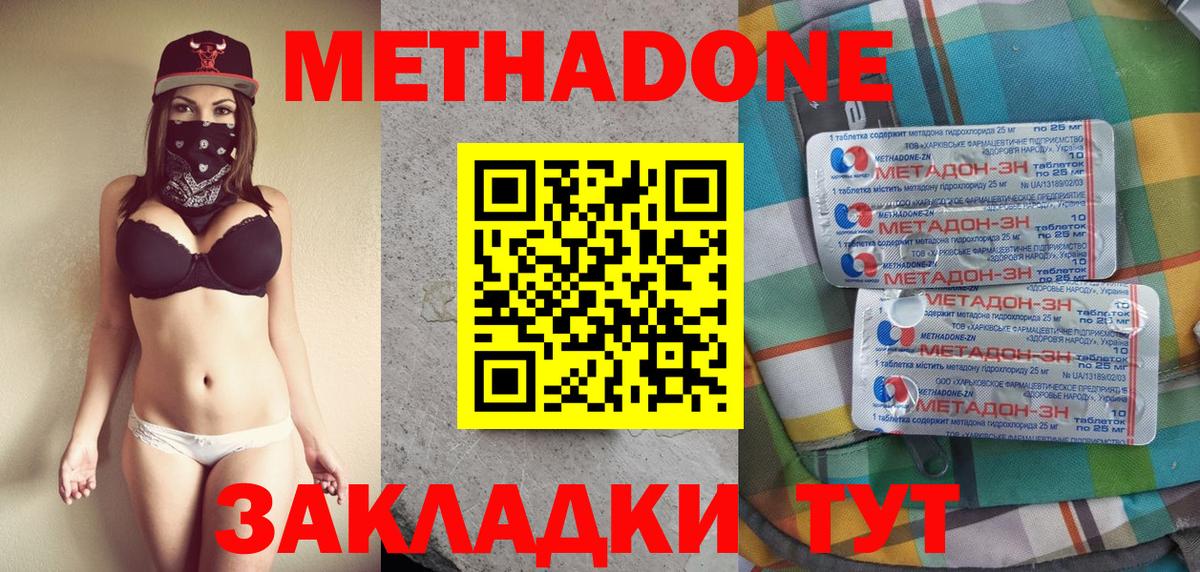 Кизляр  МЕТАДОН белоснежный  Метадон methadone  Вход с VPN 